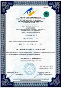 Сертификат ISO 27001 Назране Сертификация ISO