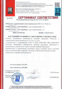 Реестр сертификатов соответствия Назране Разработка и сертификация системы ХАССП